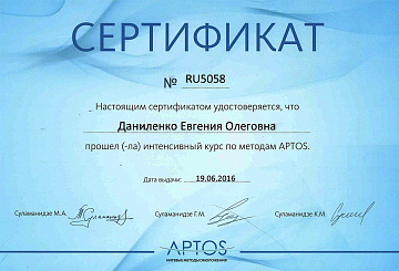 Сертификат косметолога Даниленко по методике APTOS