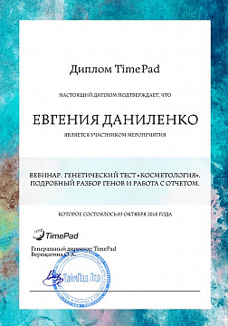 Диплом Даниленко за участие в вебинаре