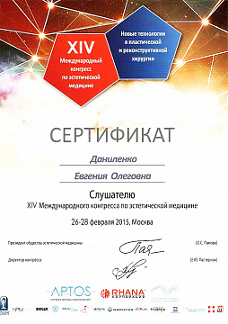 Сертификат Даниленко участника конгресса медицины
