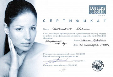 Сертификат косметолога Даниленко Bernard Cassiere