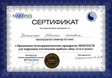 Сертификат Даниленко по препаратам Mesotech
