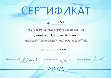 Сертификат косметолога Даниленко по методике APTOS