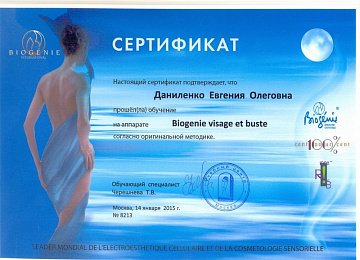 Сертификат косметолога Даниленко Biogenie